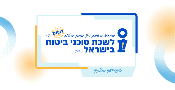 לשכת סוכני ביטוח
